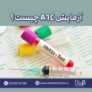 آزمایش A1C چیست؟